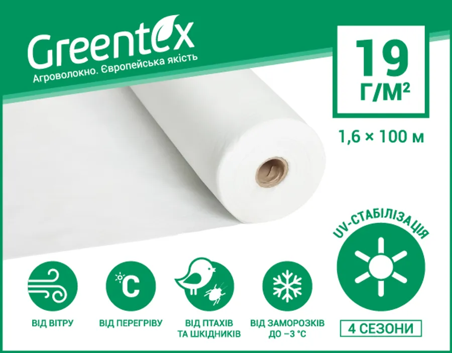 Продажа  Агроволокно GREENTEX, 19гр/м.кв.,ширина 1,6м, біле, довжина рулона 100 метрів